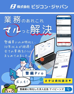 ビジコン・ジャパン